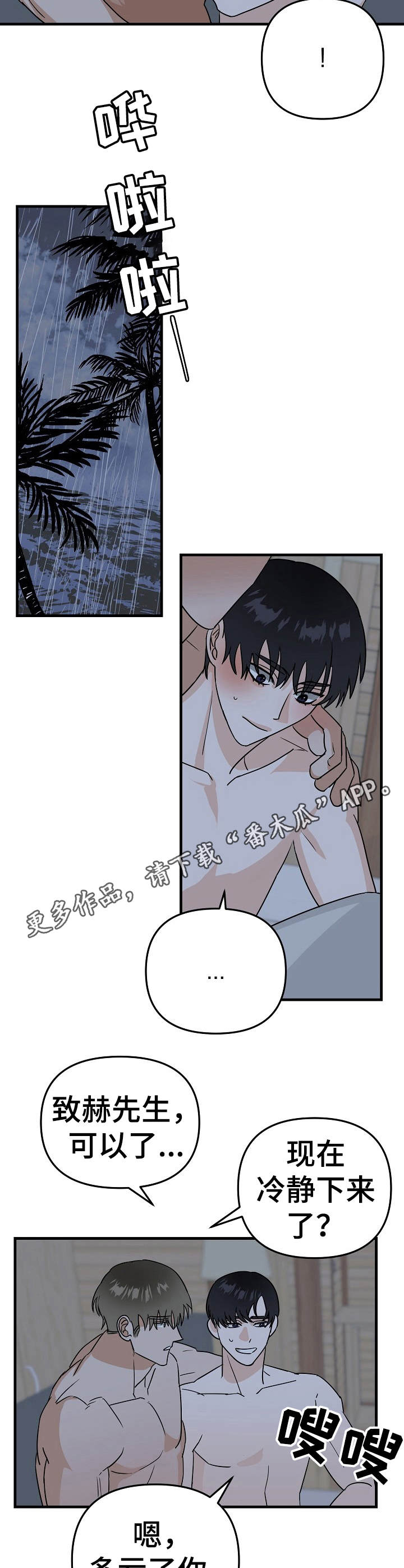 《与他的对手戏》第22章遇难 第11页