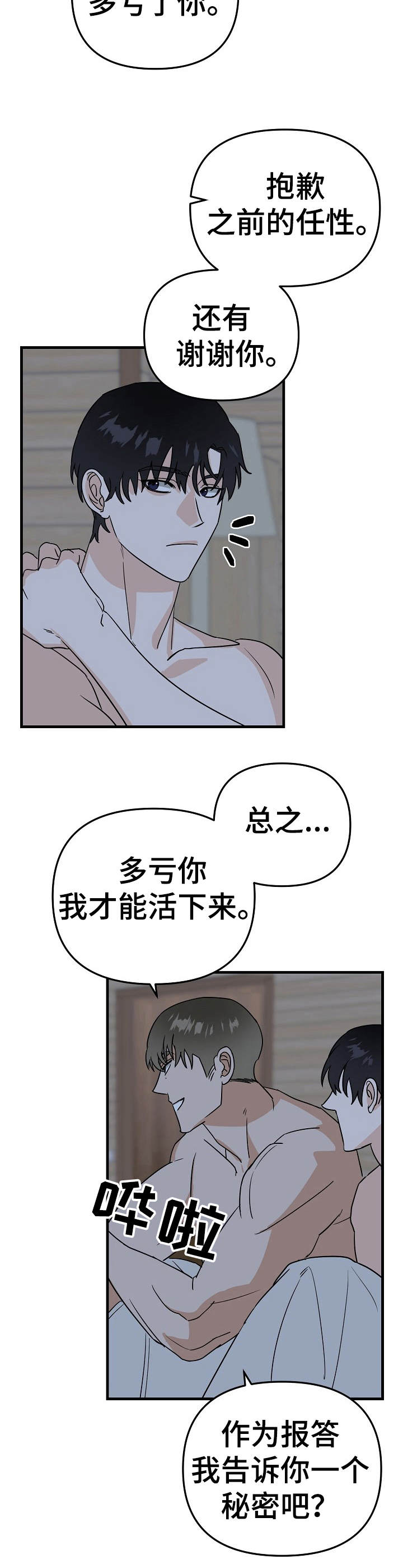 《与他的对手戏》第22章遇难 第12页