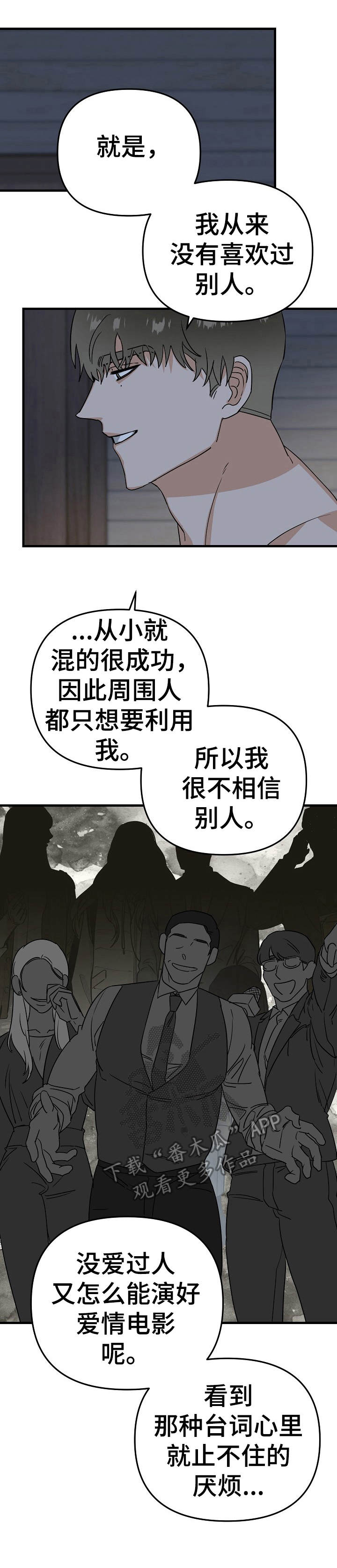 《与他的对手戏》第22章遇难 第13页