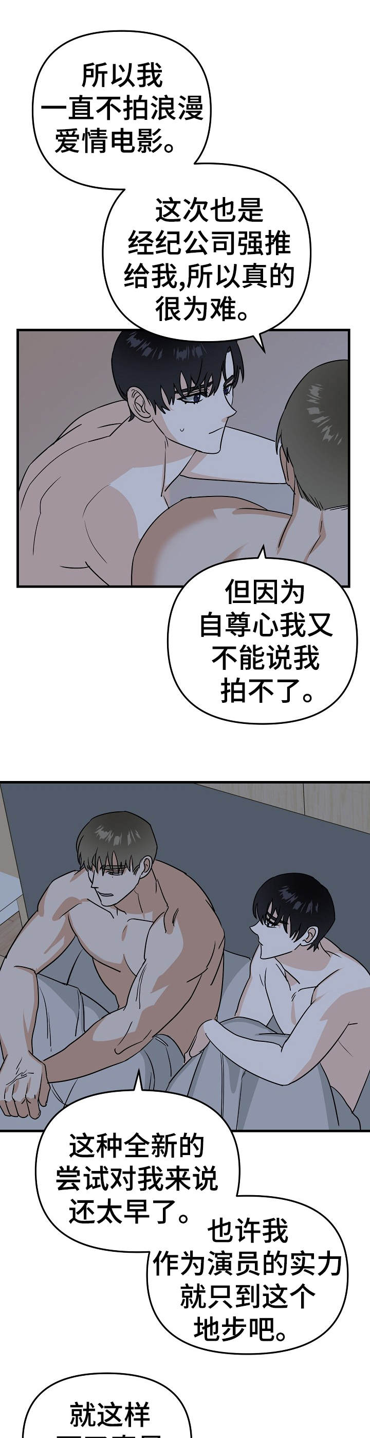 《与他的对手戏》第22章遇难 第14页