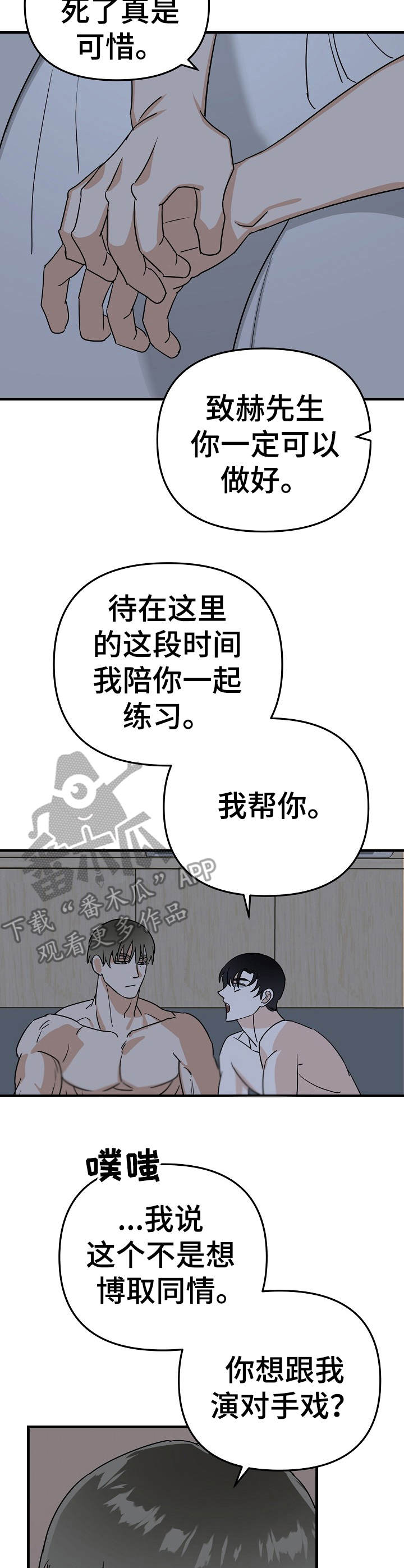 《与他的对手戏》第22章遇难 第15页