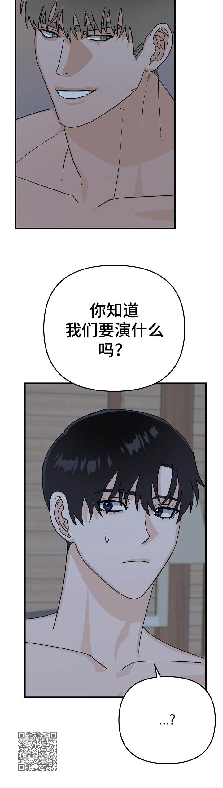 《与他的对手戏》第22章遇难 第16页