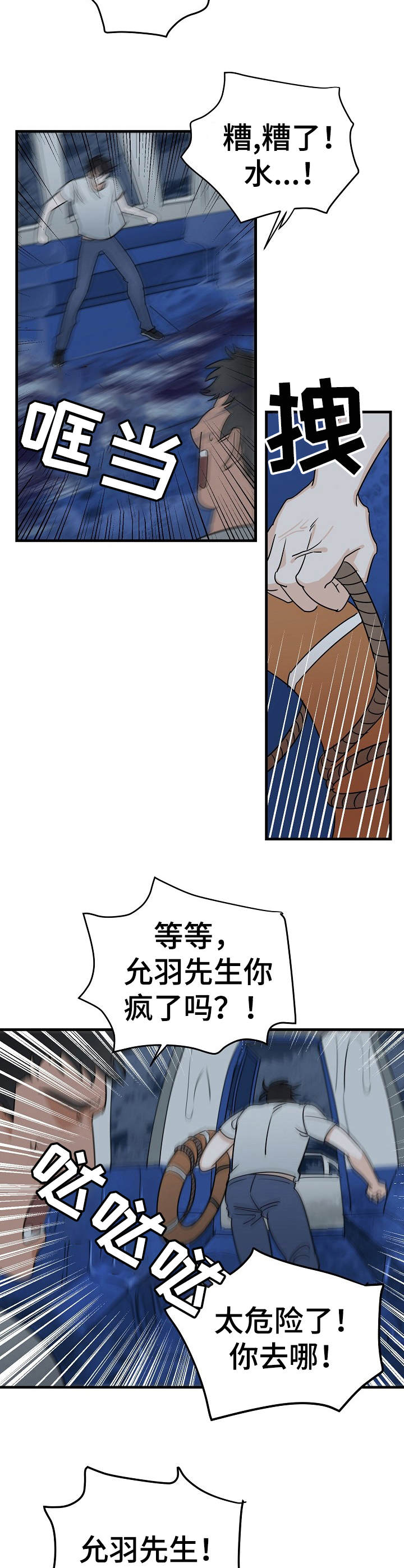 《与他的对手戏》第22章遇难 第2页