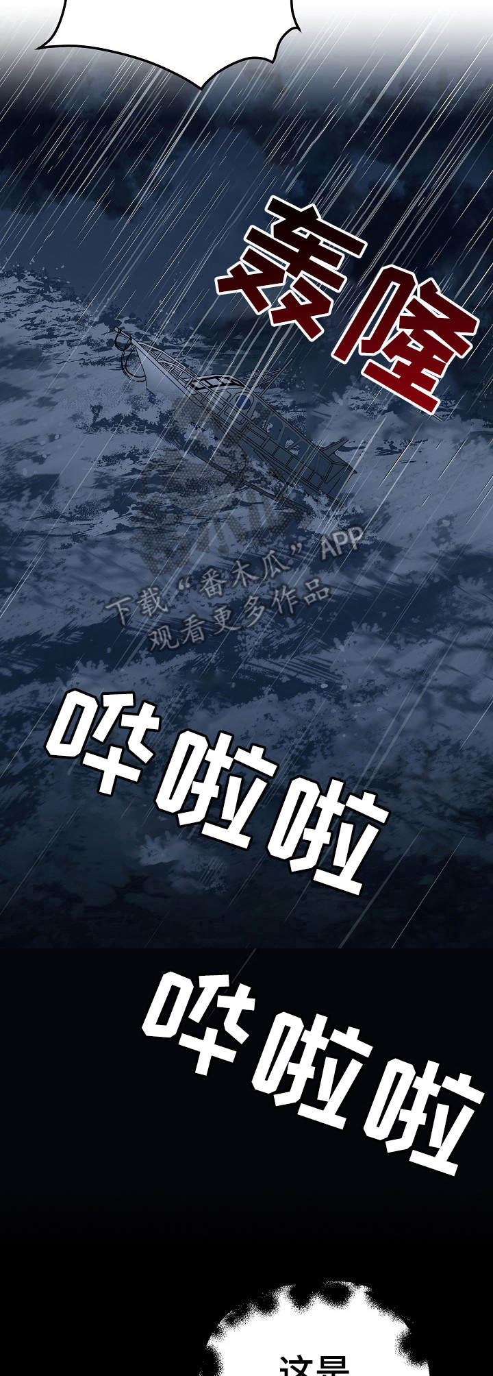 《与他的对手戏》第22章遇难 第3页