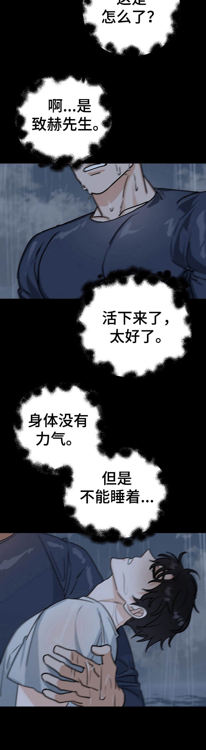 《与他的对手戏》第22章遇难 第4页