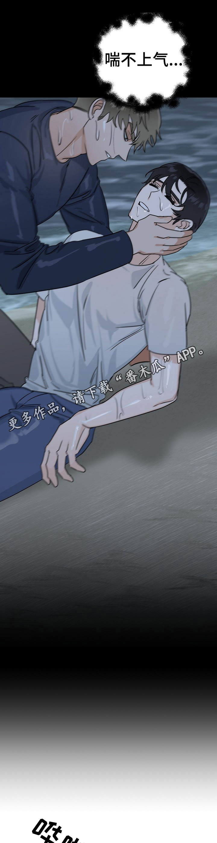 《与他的对手戏》第22章遇难 第5页