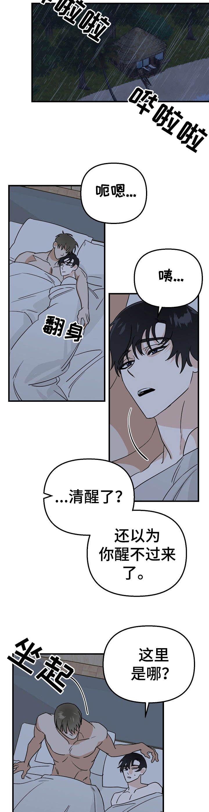 《与他的对手戏》第22章遇难 第6页