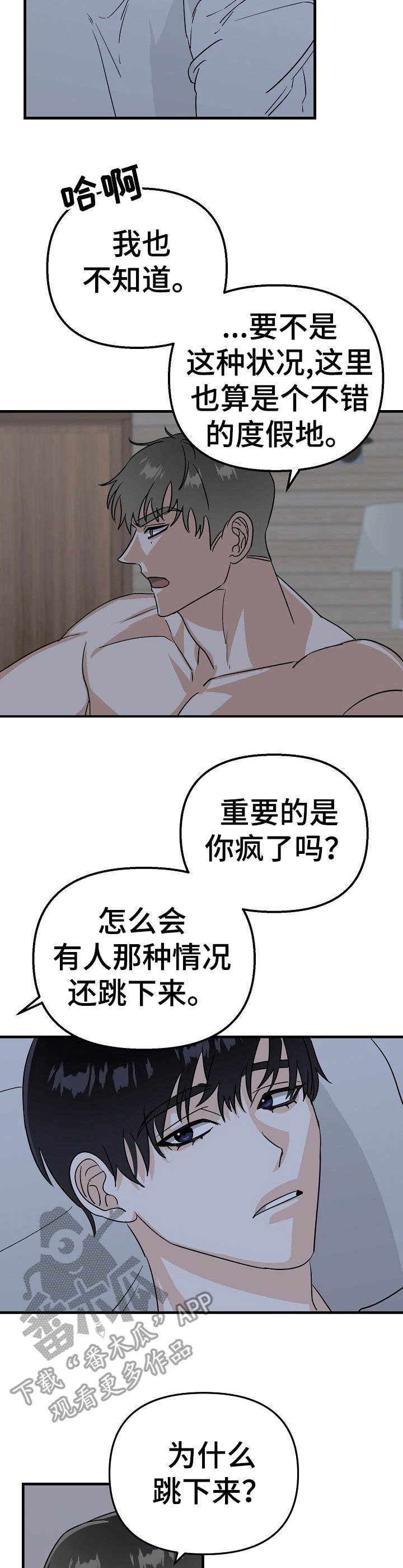 《与他的对手戏》第22章遇难 第7页