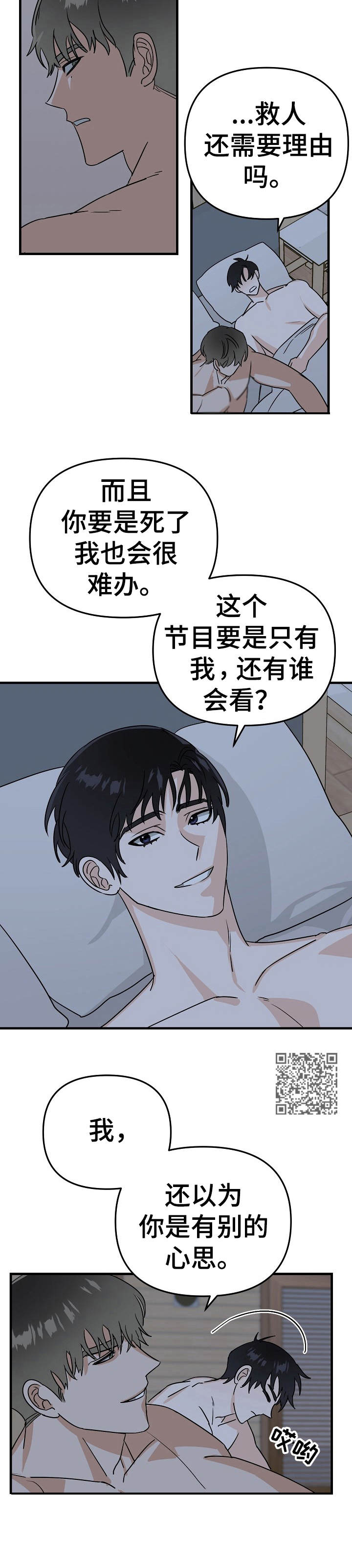 《与他的对手戏》第22章遇难 第8页