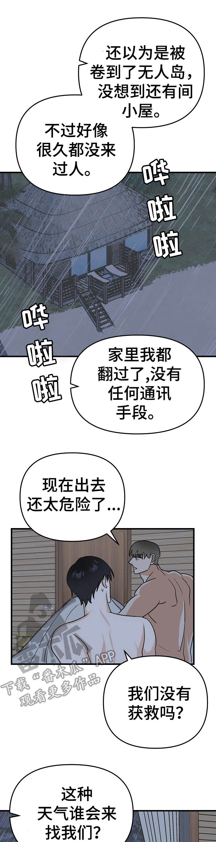 《与他的对手戏》第22章遇难 第9页