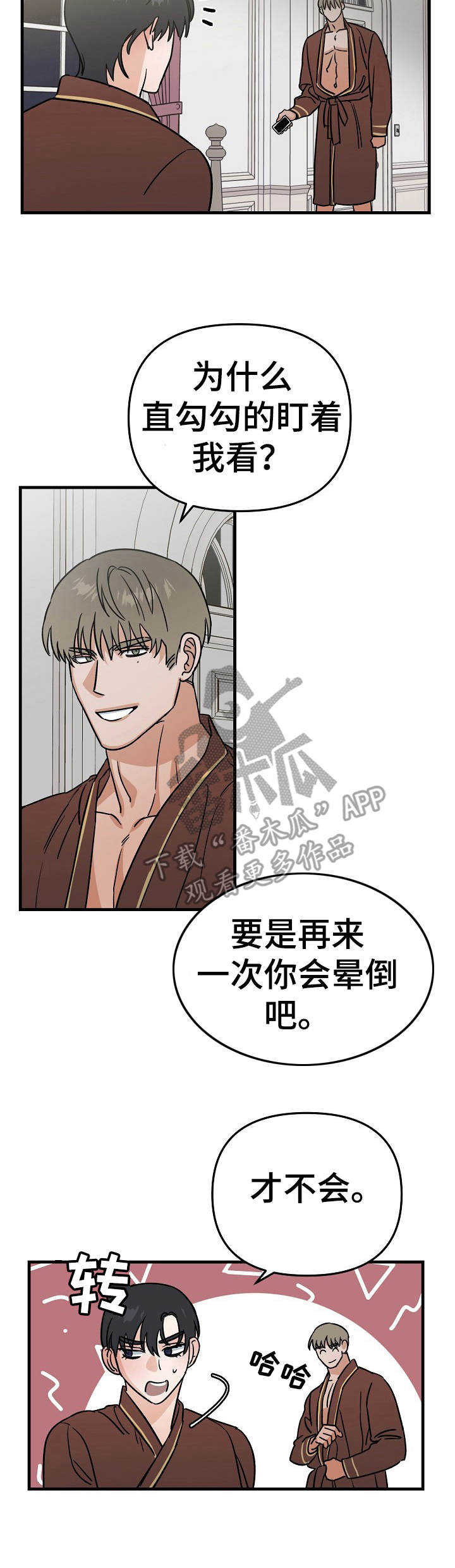《与他的对手戏》第20章好心情 第10页