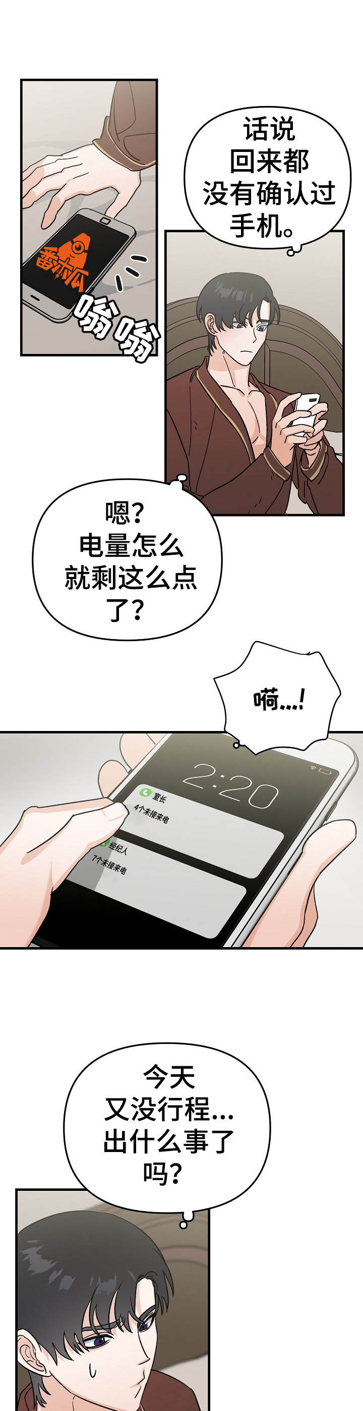 《与他的对手戏》第20章好心情 第11页