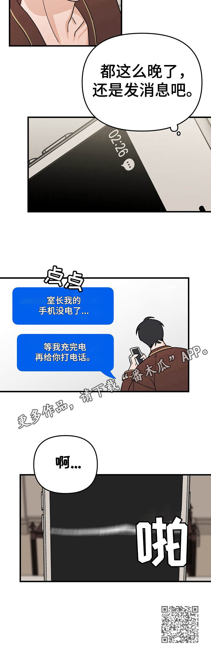 《与他的对手戏》第20章好心情 第12页