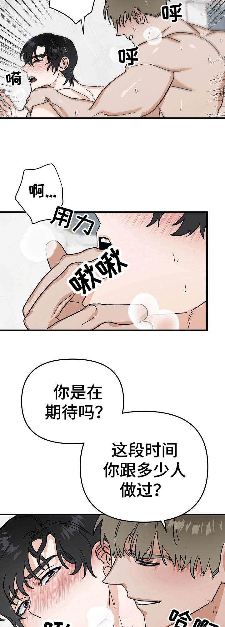 《与他的对手戏》第20章好心情 第2页