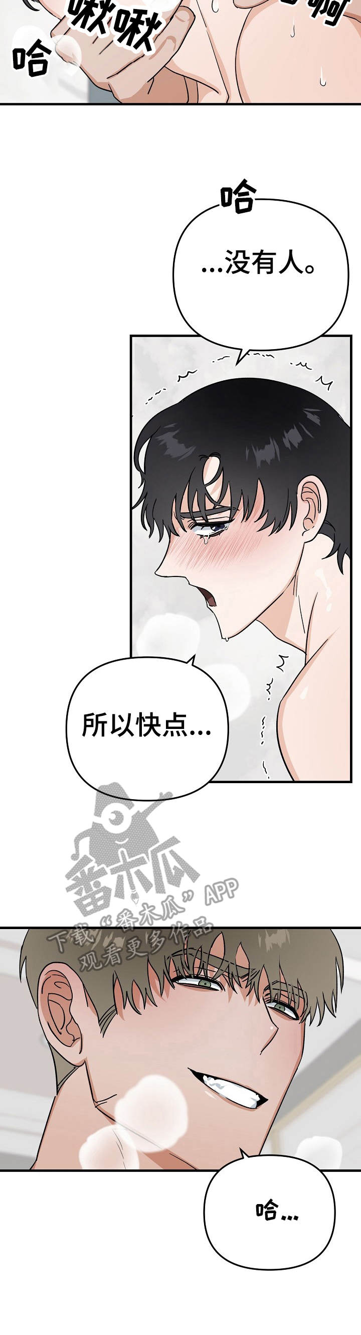 《与他的对手戏》第20章好心情 第3页