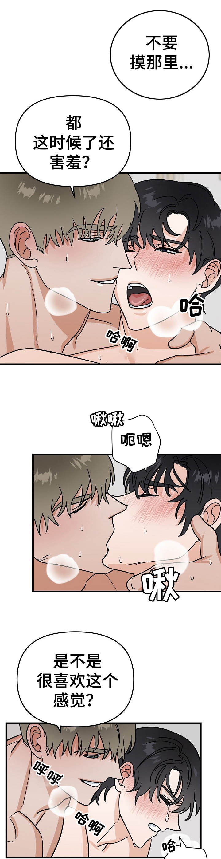 《与他的对手戏》第20章好心情 第4页