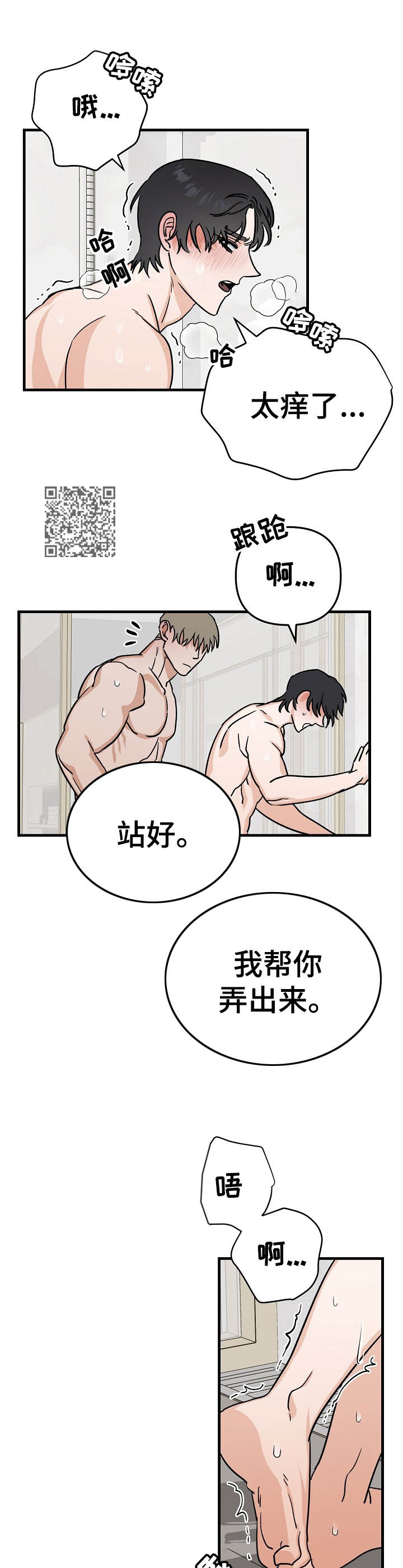 《与他的对手戏》第20章好心情 第7页