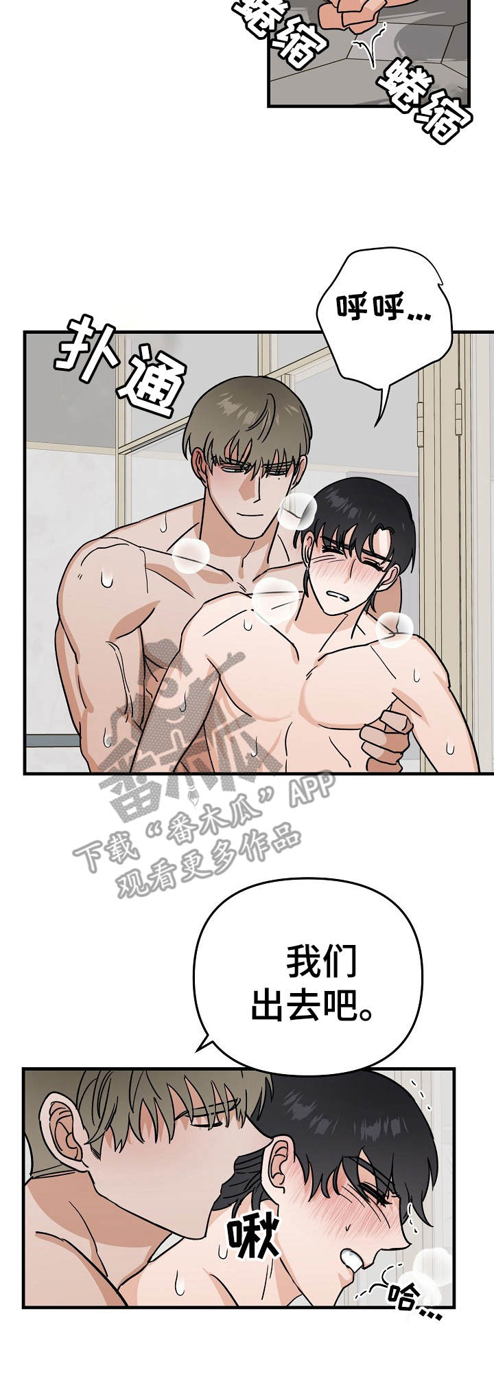 《与他的对手戏》第20章好心情 第8页