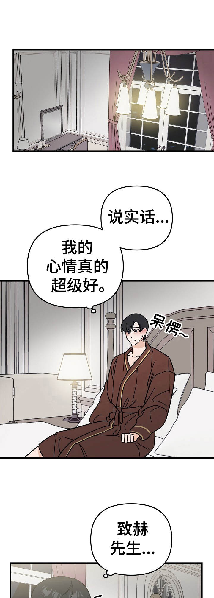 《与他的对手戏》第20章好心情 第9页