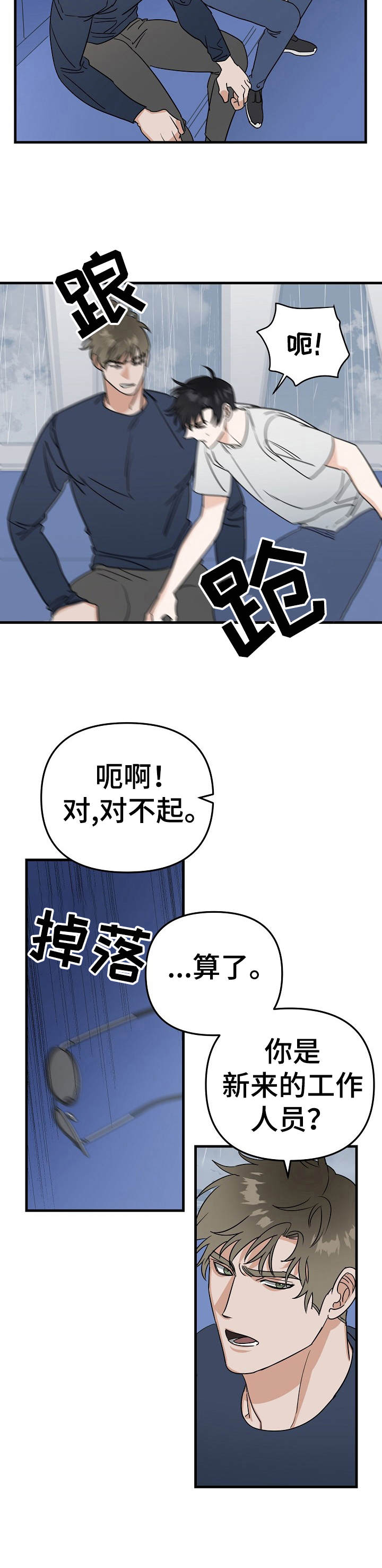 《与他的对手戏》第21章风浪 第10页