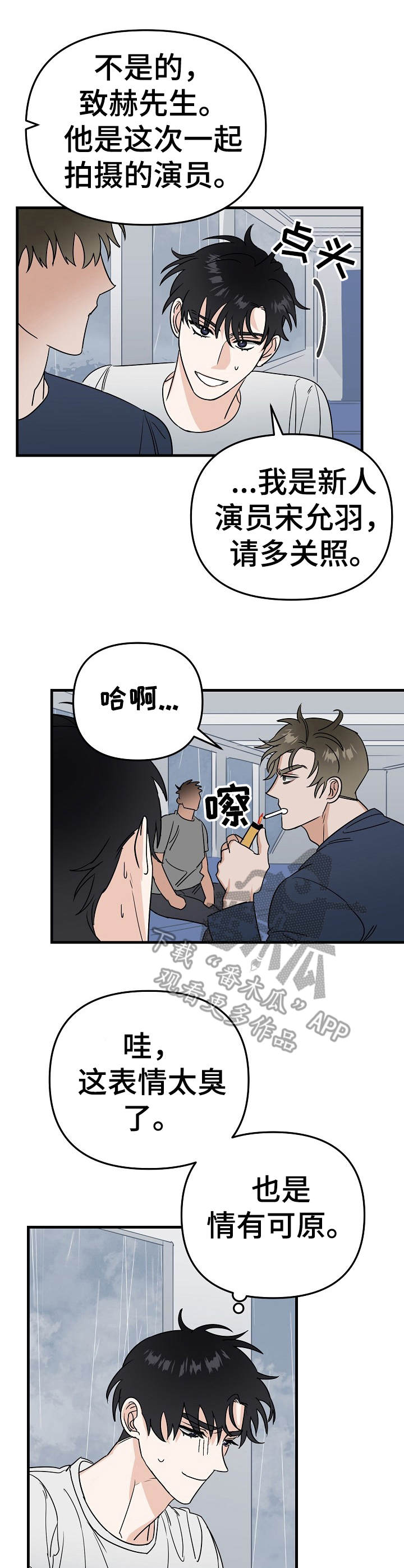 《与他的对手戏》第21章风浪 第11页