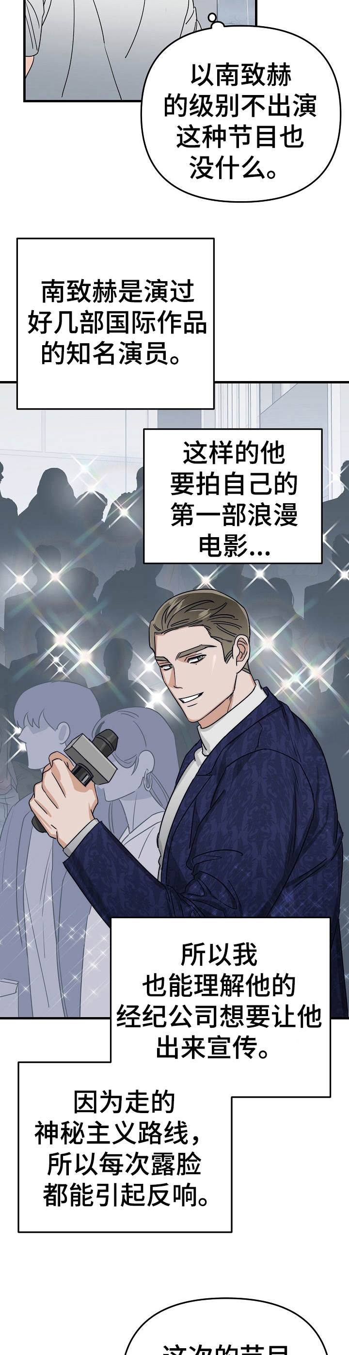 《与他的对手戏》第21章风浪 第12页