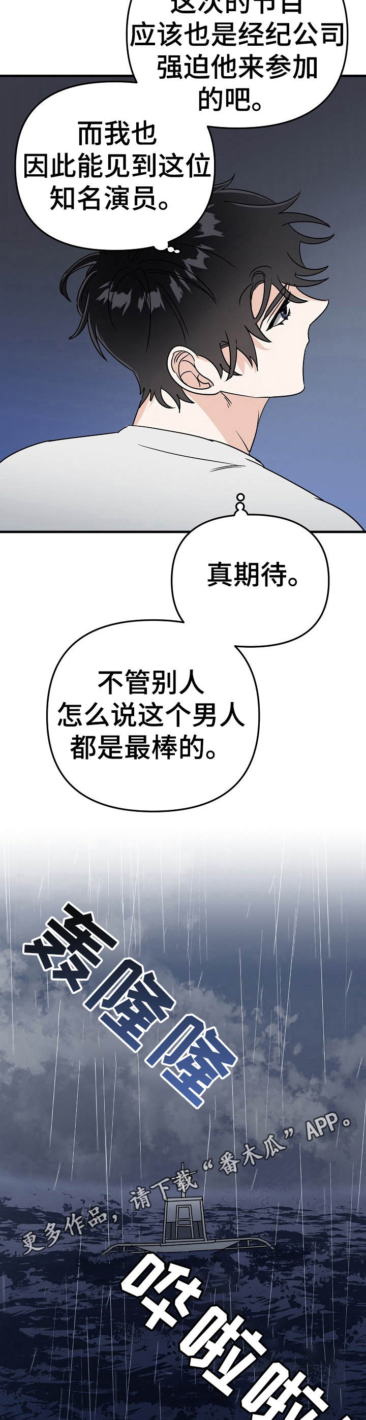 《与他的对手戏》第21章风浪 第13页