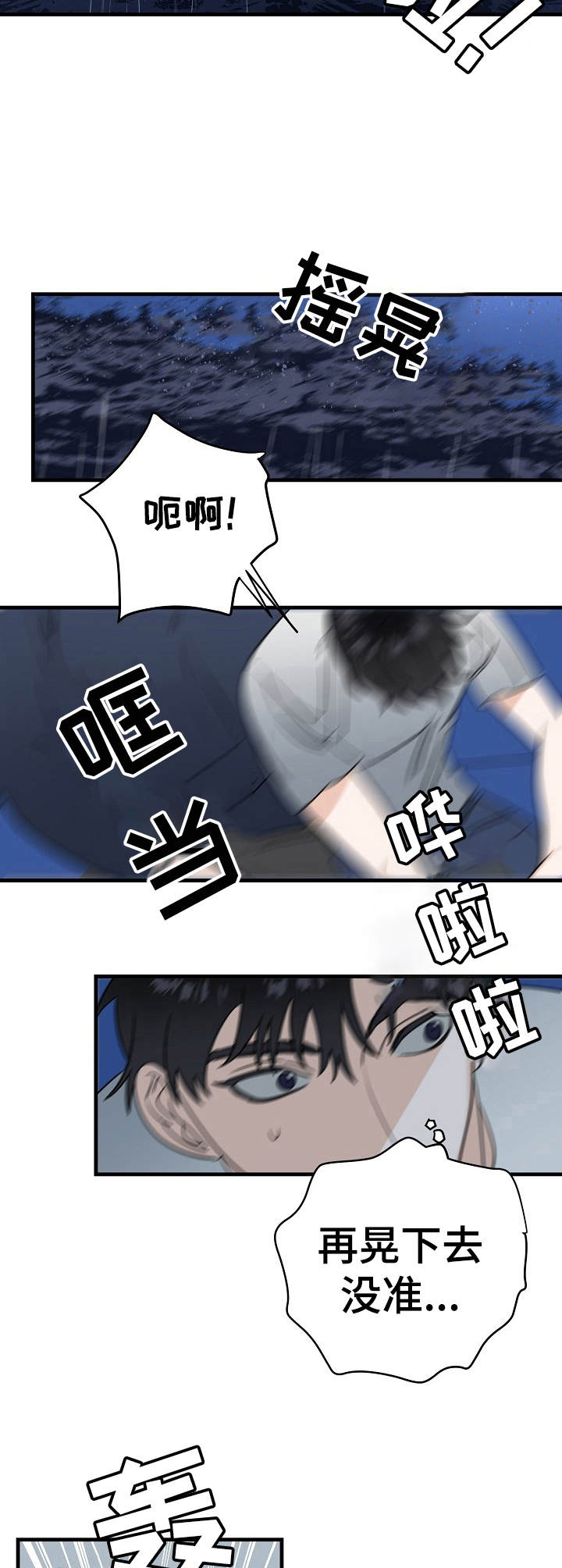 《与他的对手戏》第21章风浪 第14页