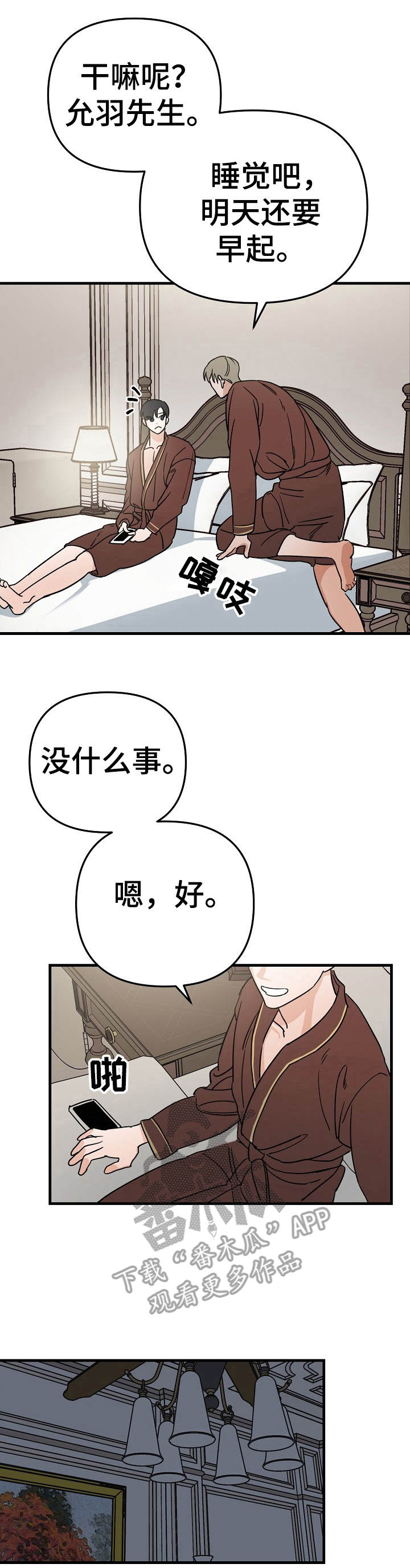 《与他的对手戏》第21章风浪 第1页