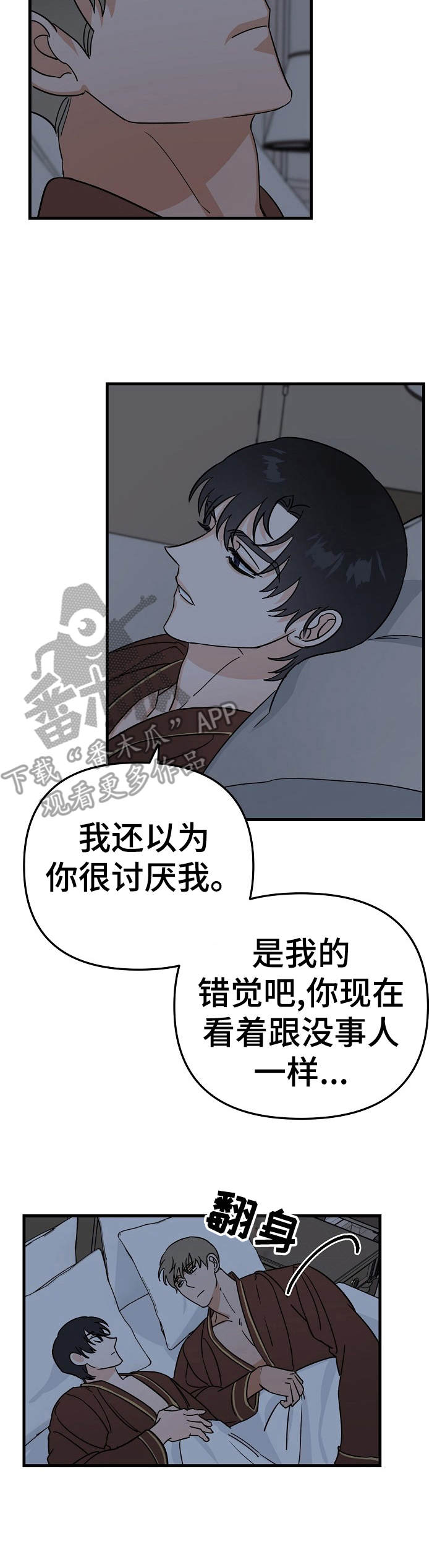 《与他的对手戏》第21章风浪 第3页