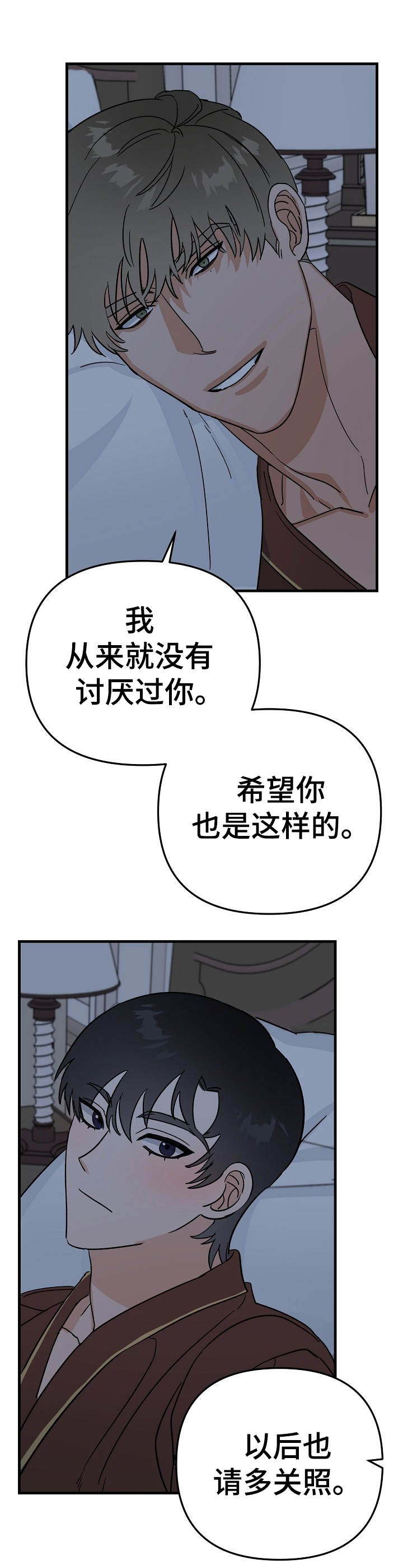 《与他的对手戏》第21章风浪 第4页