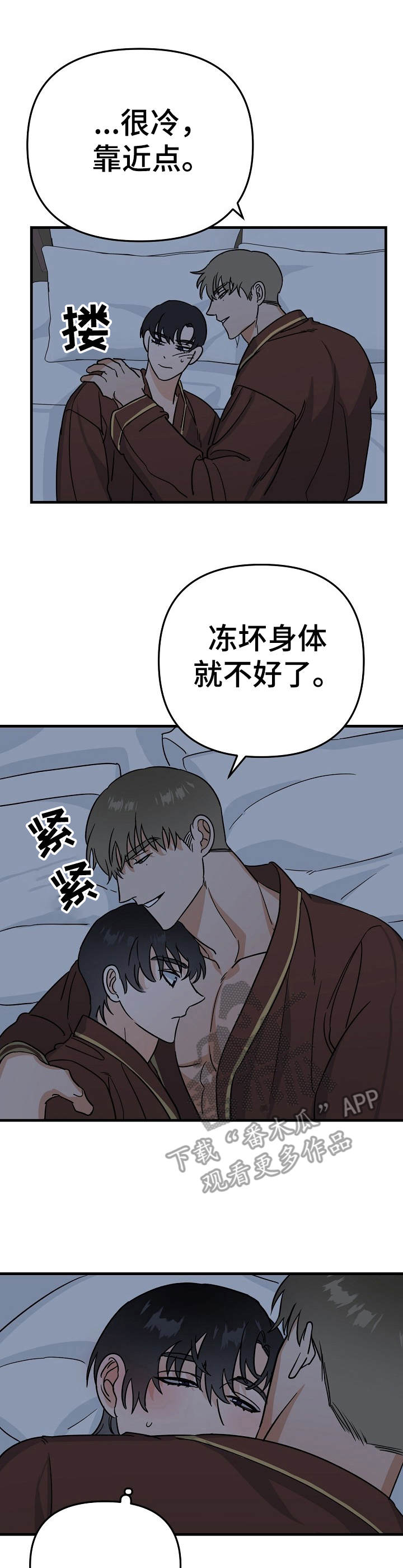 《与他的对手戏》第21章风浪 第5页