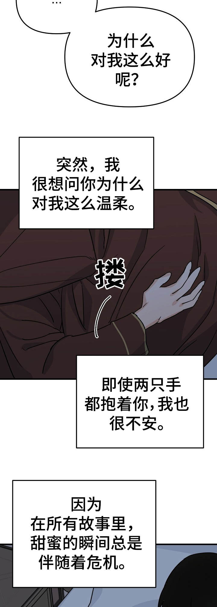 《与他的对手戏》第21章风浪 第6页