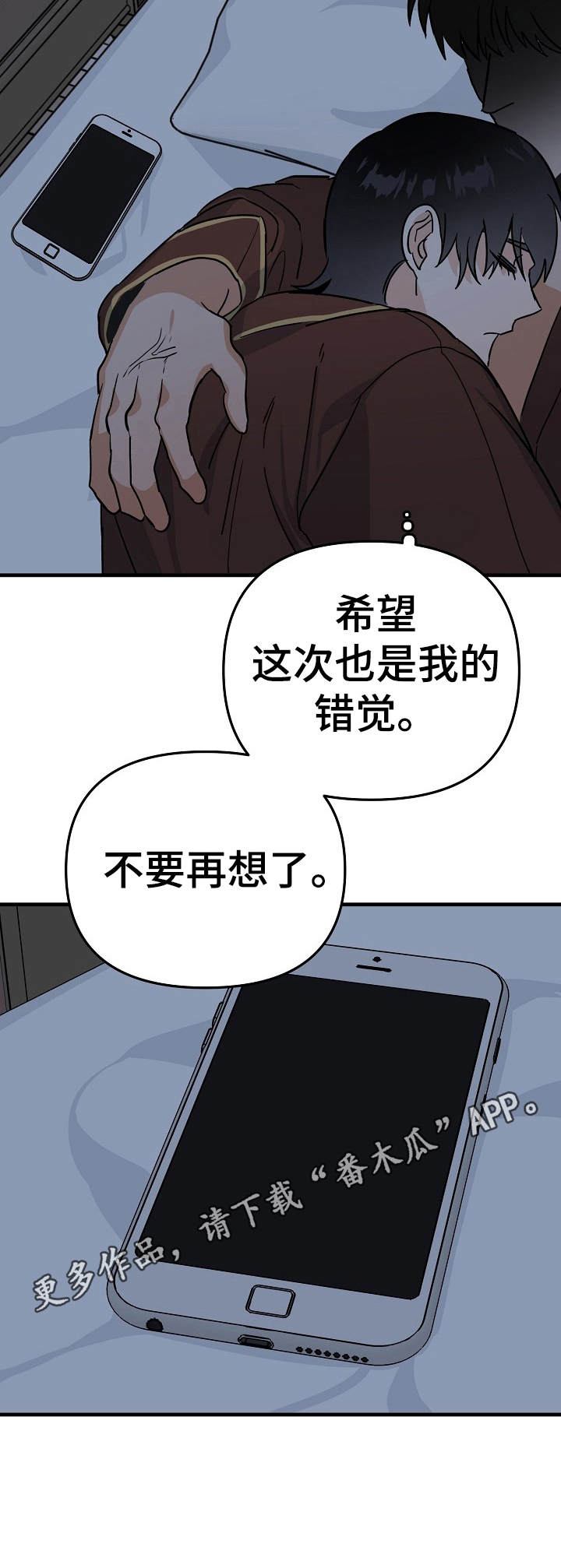 《与他的对手戏》第21章风浪 第7页