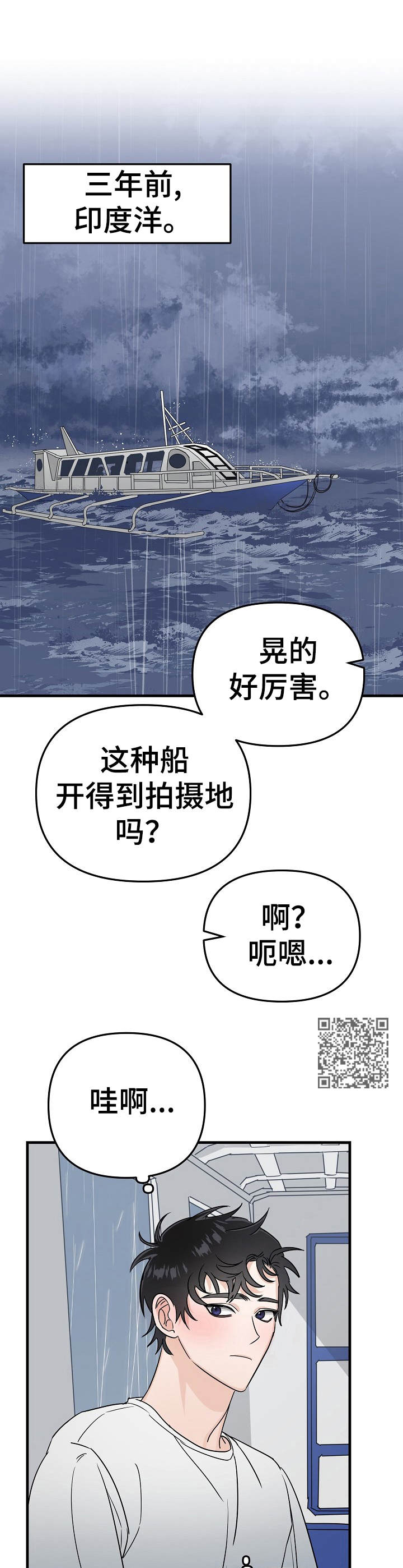 《与他的对手戏》第21章风浪 第8页