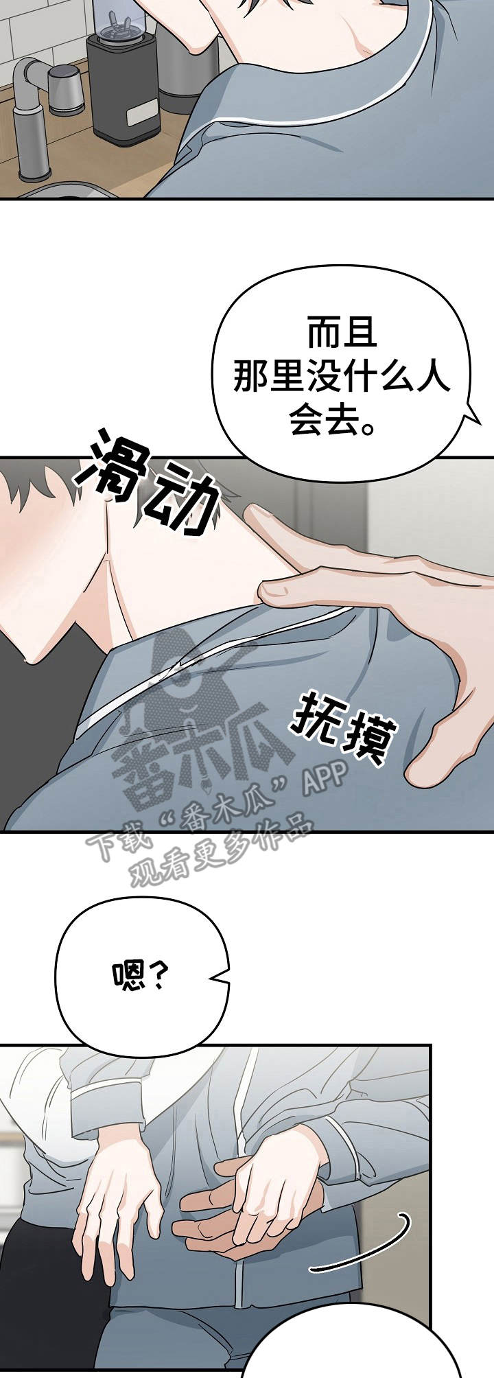 《与他的对手戏》第18章撒娇 第11页