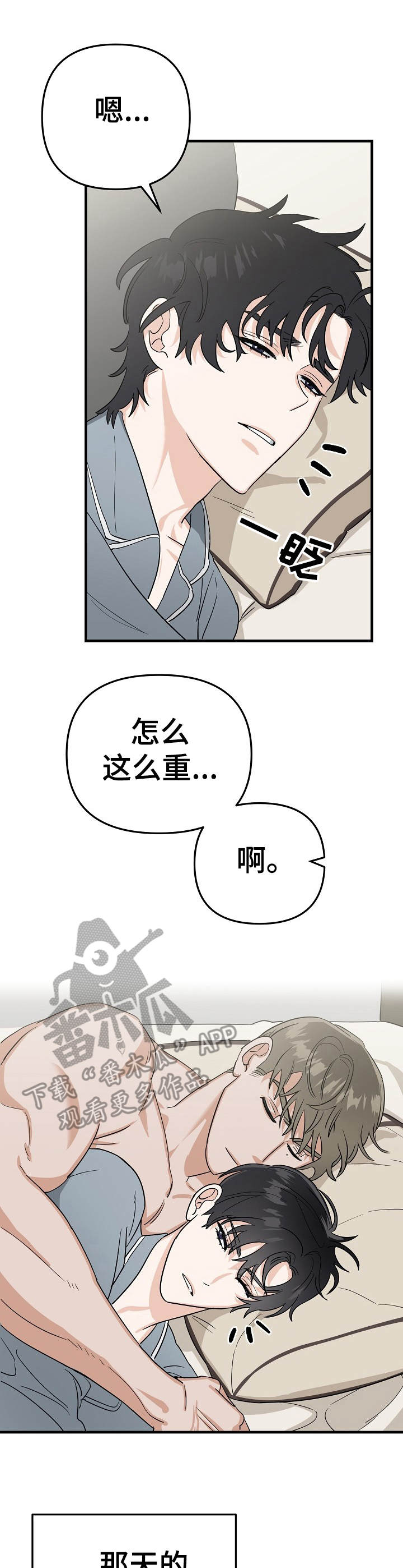 《与他的对手戏》第18章撒娇 第1页