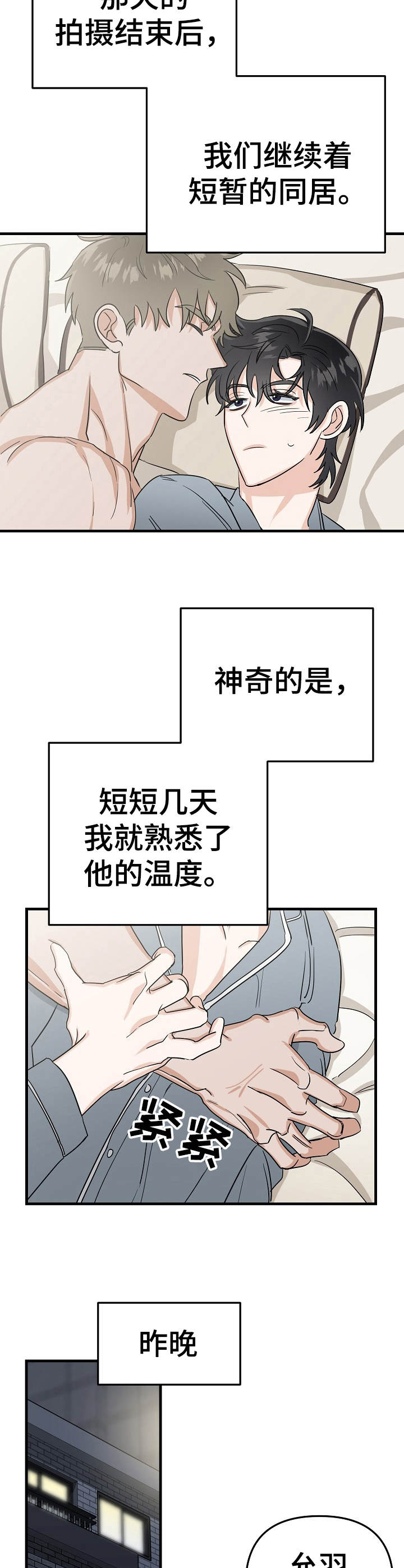 《与他的对手戏》第18章撒娇 第2页
