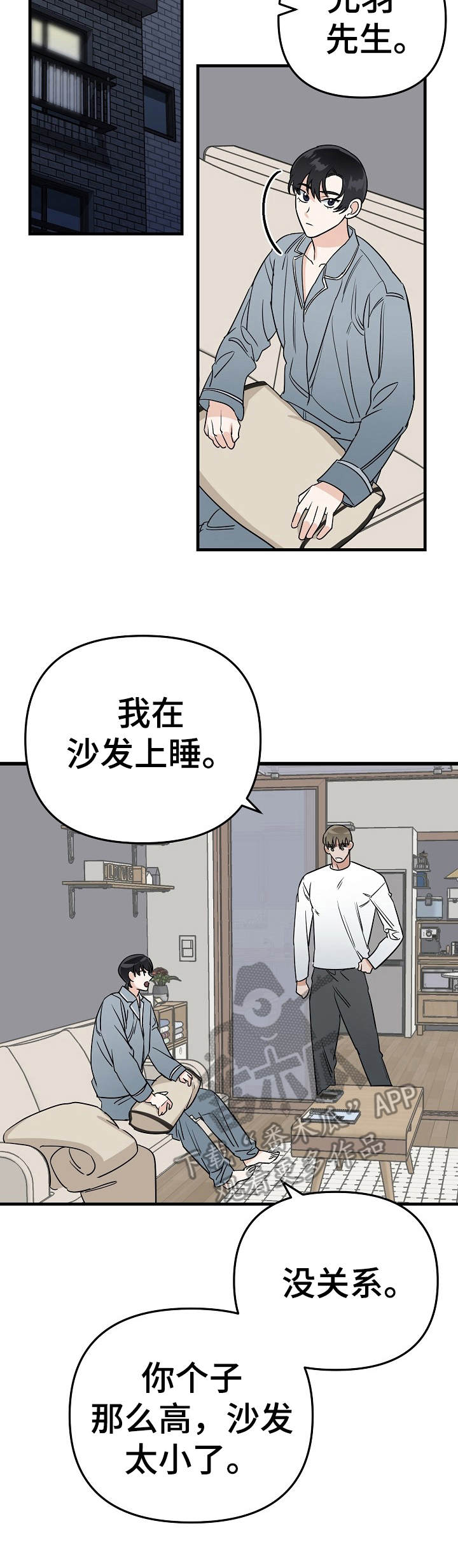 《与他的对手戏》第18章撒娇 第3页