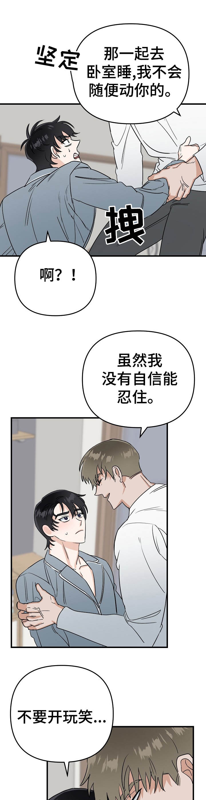 《与他的对手戏》第18章撒娇 第4页