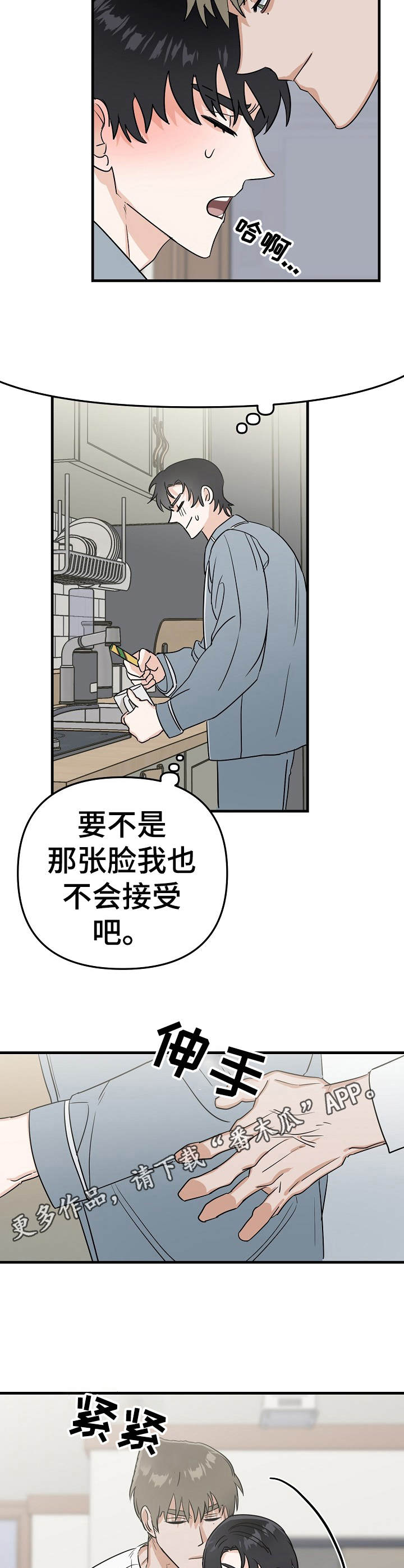 《与他的对手戏》第18章撒娇 第5页