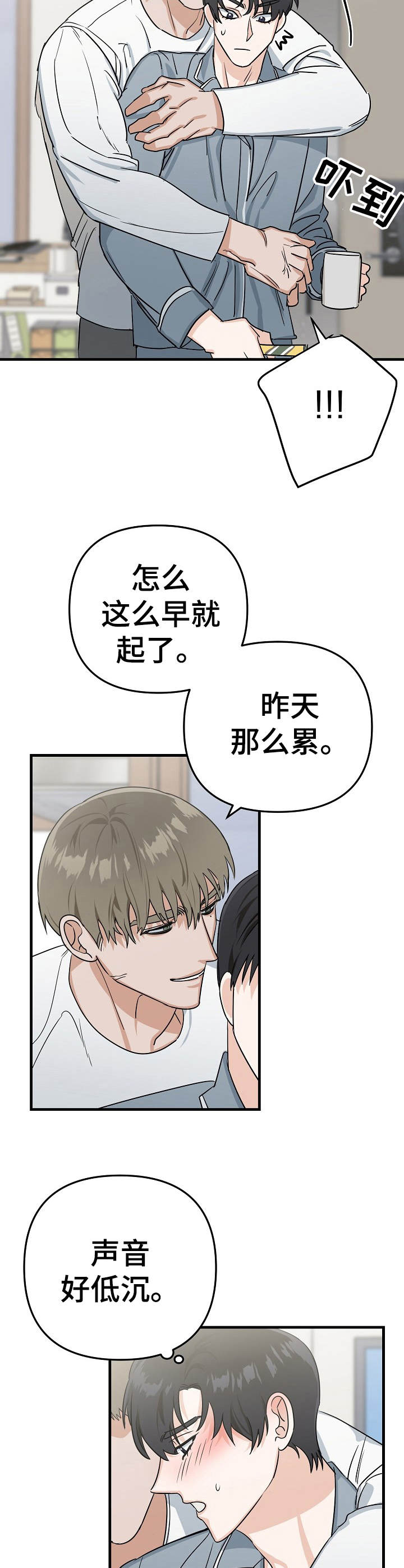 《与他的对手戏》第18章撒娇 第6页