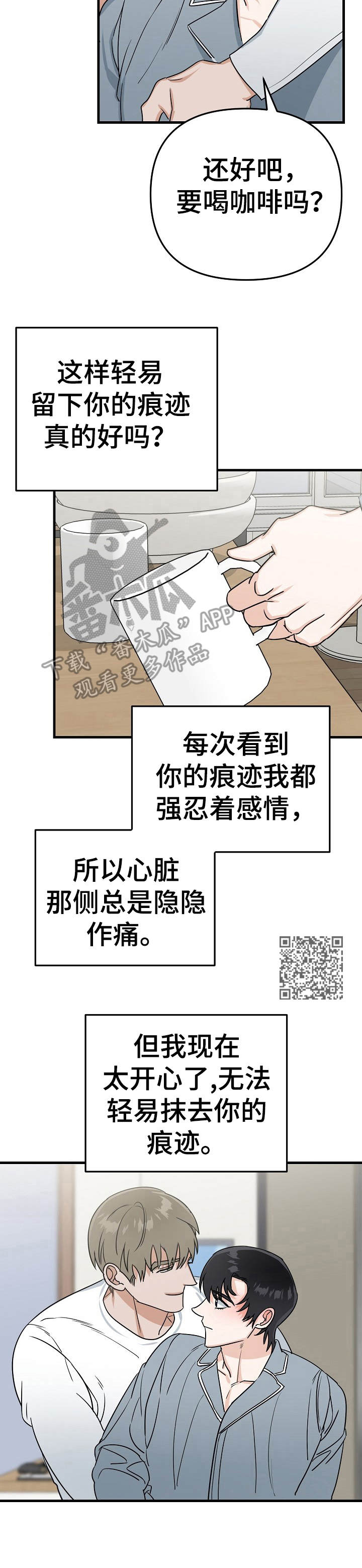 《与他的对手戏》第18章撒娇 第7页