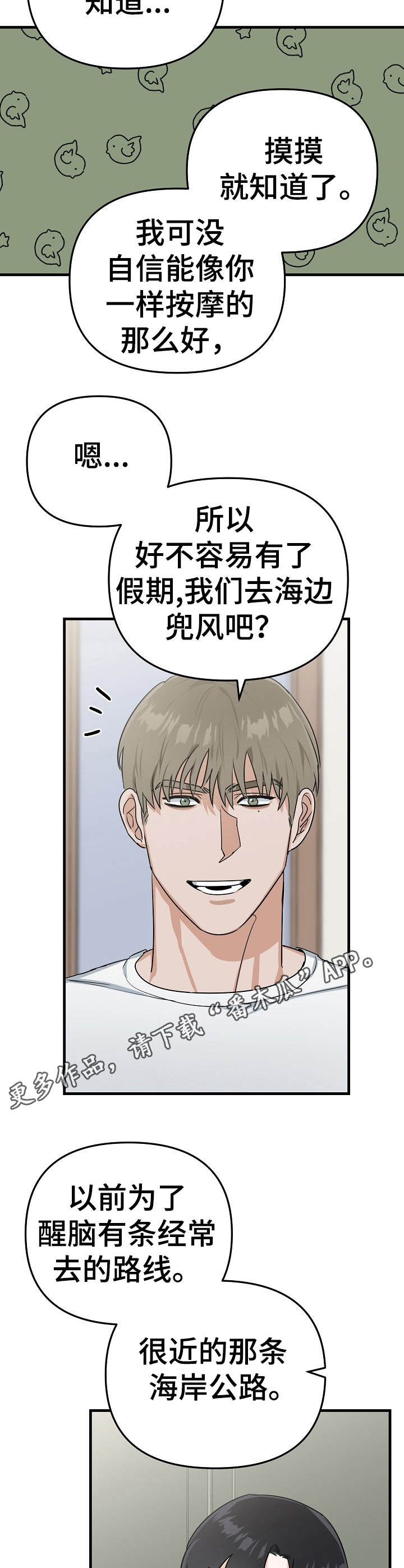 《与他的对手戏》第18章撒娇 第9页