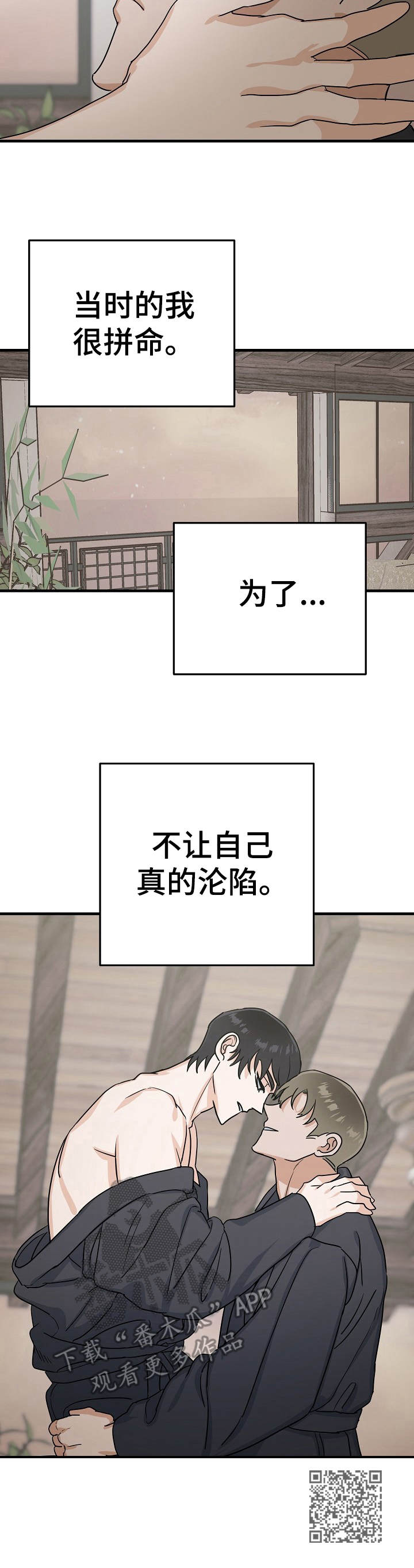 《与他的对手戏》第17章瓶颈 第13页