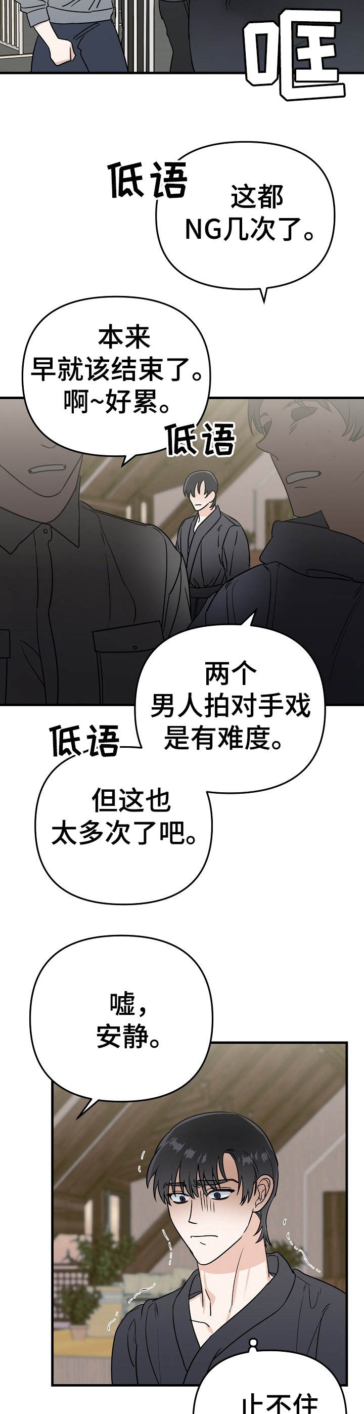 《与他的对手戏》第17章瓶颈 第2页