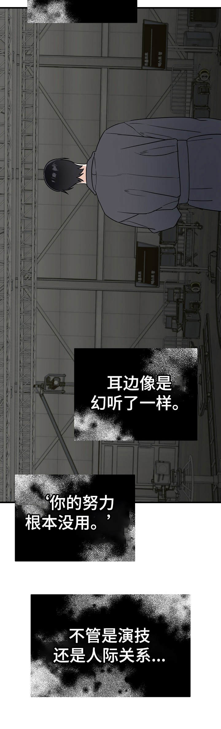 《与他的对手戏》第17章瓶颈 第4页