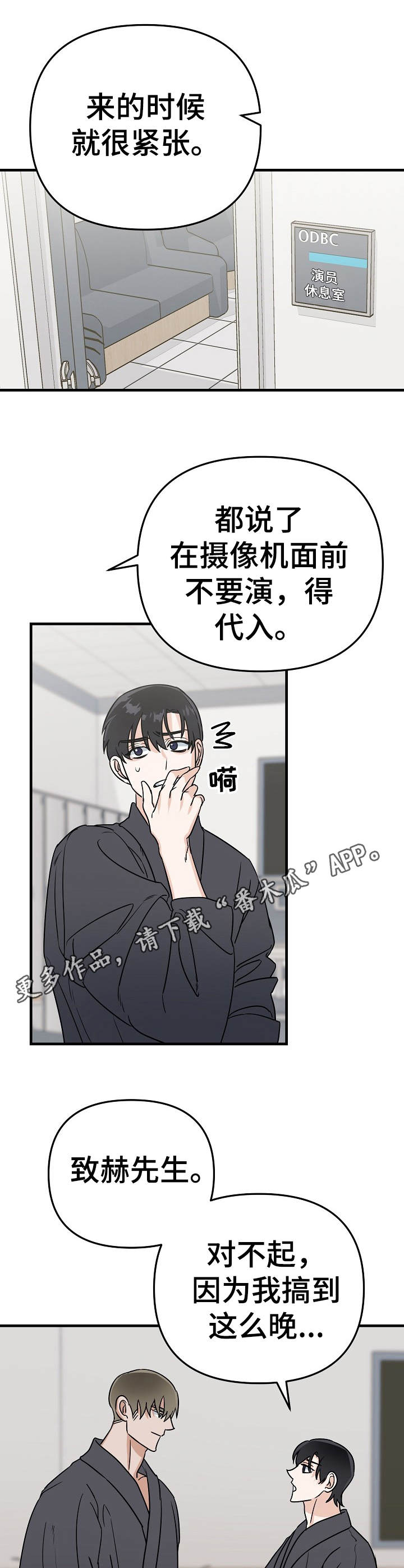 《与他的对手戏》第17章瓶颈 第5页