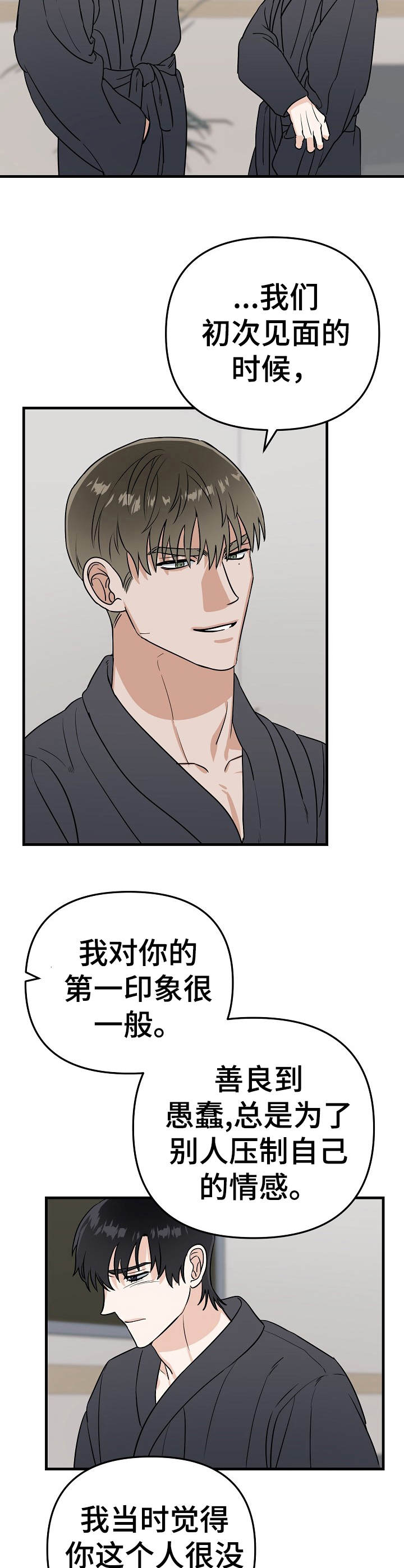 《与他的对手戏》第17章瓶颈 第6页