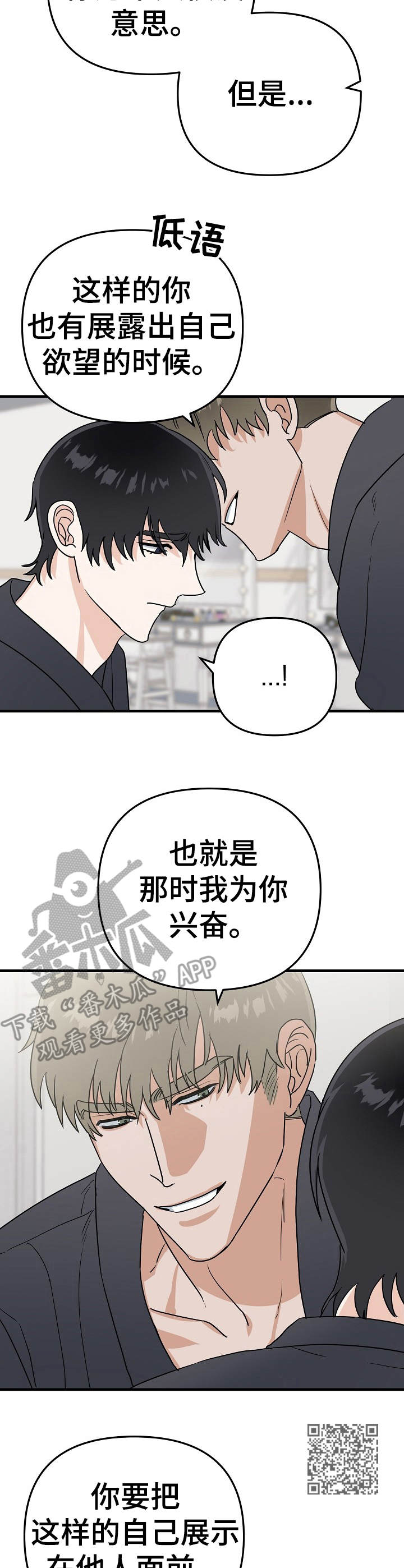 《与他的对手戏》第17章瓶颈 第7页